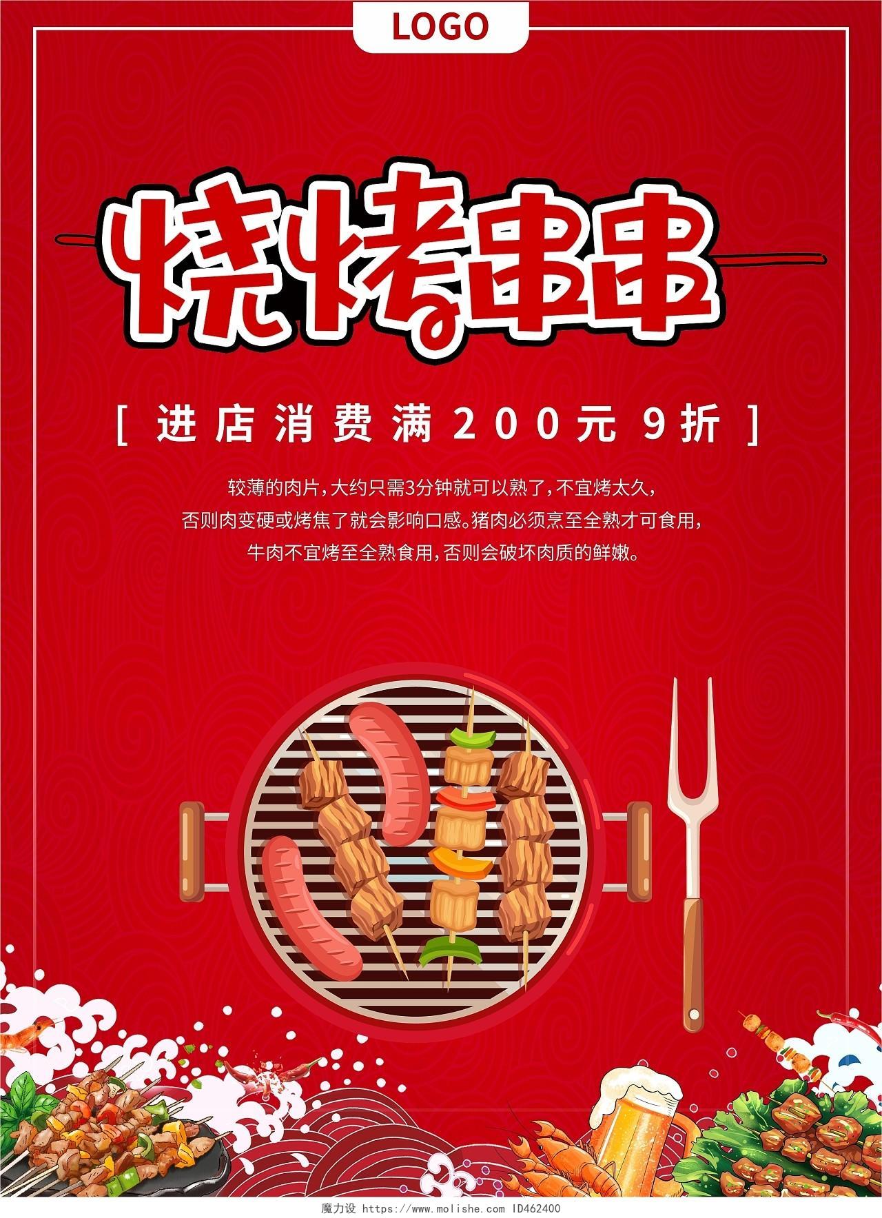 经典红色简约大气餐饮美食特色烧烤菜单宣传单